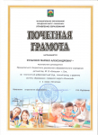 Почетная грамота с 50-летием   Муниципальное образование городской округ "Охинский" УПРАВЛЕНИЕ ОБРАЗОВАНИЯ